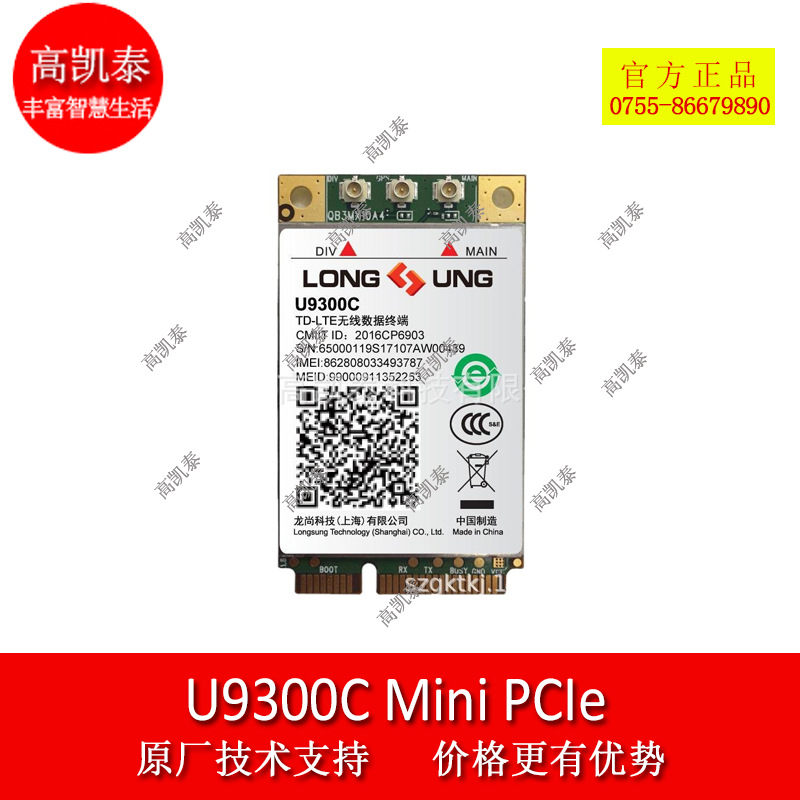 龙尚 U9300C Mini PCIe Cat.4模组  龙尚4G通讯模块 CDMA通讯模块 宽带模块图片