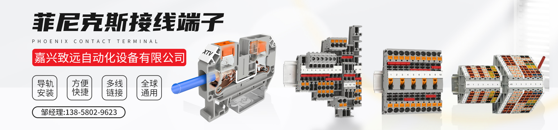 菲尼克斯接線(xiàn)端子