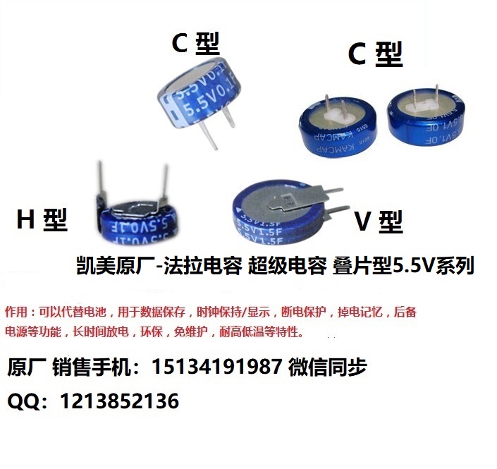 凯美法拉电容 超级电容 凯美法拉电容 超级电容 基于智能电表的电源，为单相、三相智能电表提供时钟图片