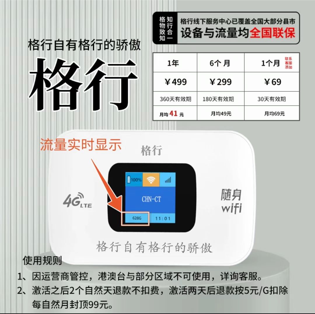 格行随身wifi免插卡高速流量4G网卡新疆西藏云南广西福建可用全国版