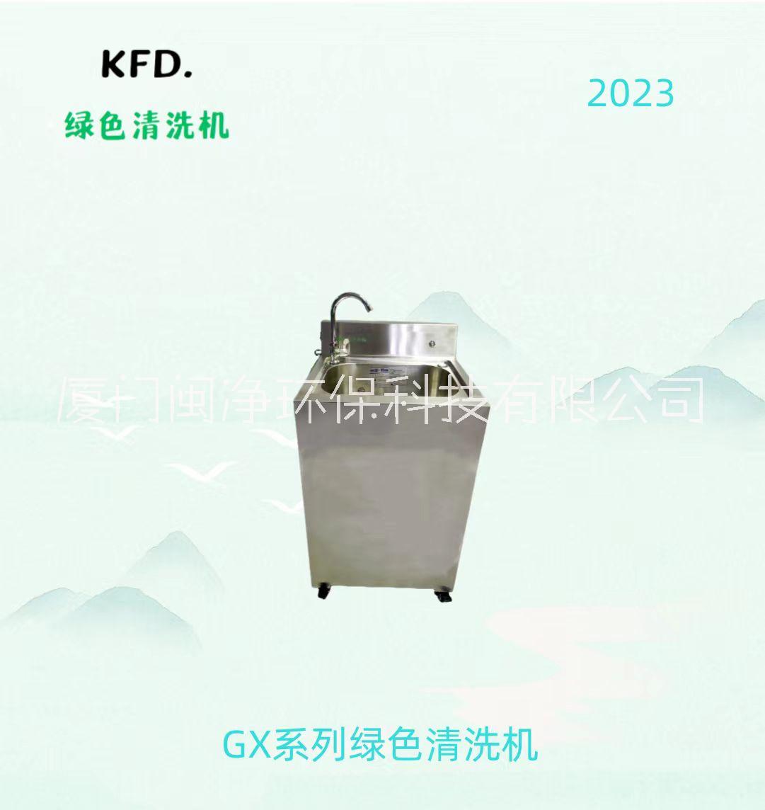 GX绿色清洗机图片