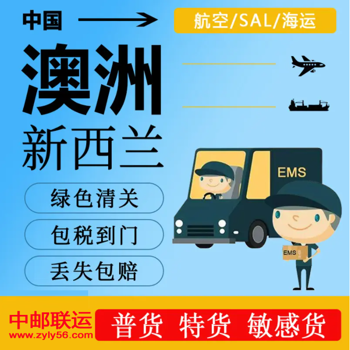 深圳到新西兰澳大利亚空运海运双清包税专线 FBA电商货物 集运小包货物运输公司  新西兰澳大利亚双清专线图片