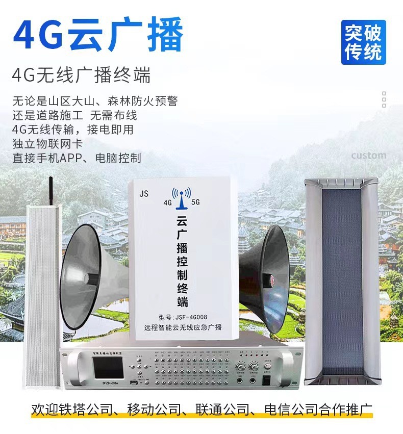 4G云广播景区100W4G音柱 50W大喇叭 农村应急广播景区公园广播厂家批发 4G云广播景区农村智能太阳能供电应急广播图片