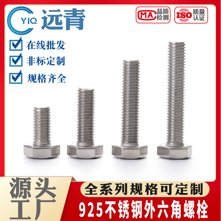 泰州市英科洛伊合金螺栓厂家英科洛伊合金螺栓 inconel600 601 625 925 718外六角内六角螺栓螺母螺丝杆弹垫平垫生产厂家