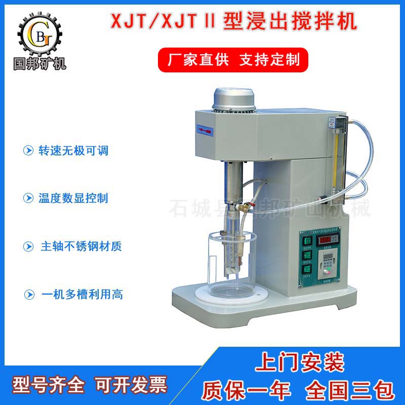 实验室用XJT型浸出搅拌机 小型湿式浸出搅拌槽 变频温控浸出搅拌机 用于湿法浸出搅拌试验图片