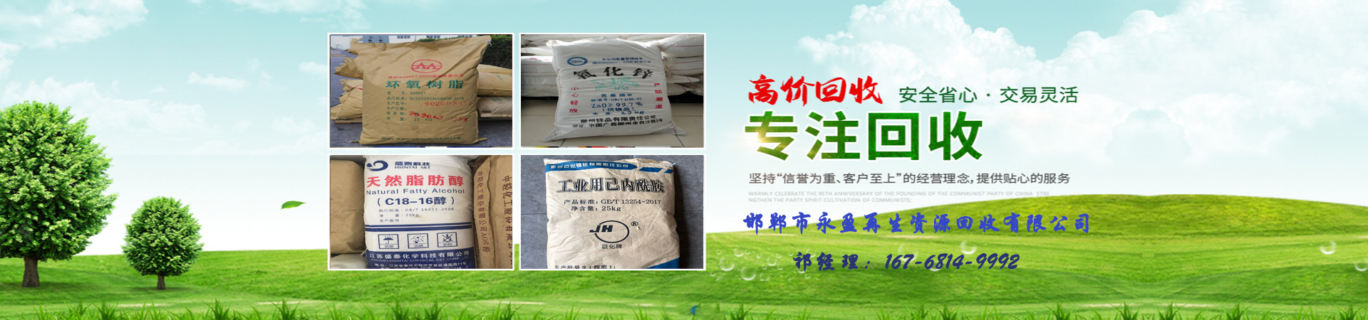 化工回收廠家