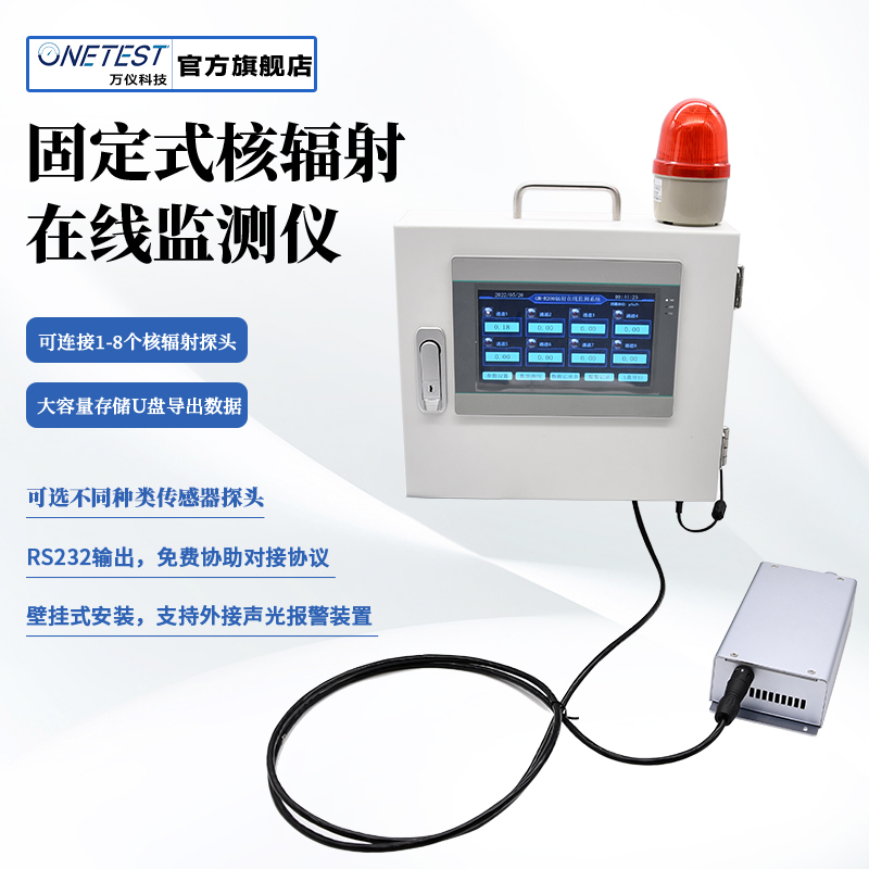 固定式輻射安全報警儀圖片