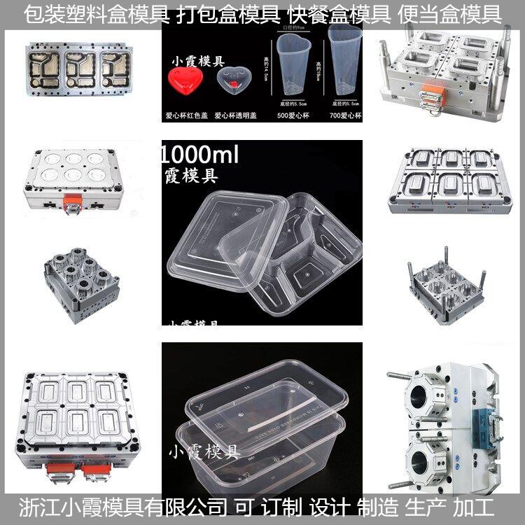 台州市一次性打包盒塑胶模具厂家一次性打包盒塑胶模具