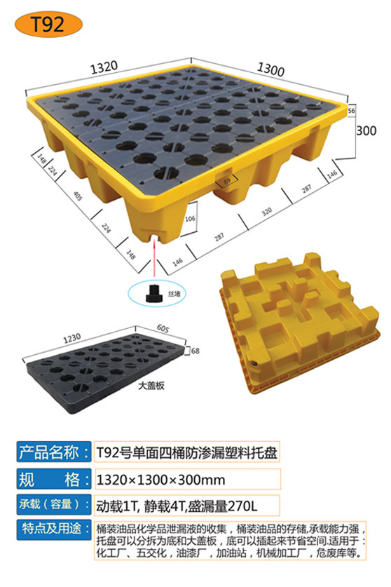 危废化学品液体运输塑料防渗漏托盘吨桶双桶卡板耐酸碱栈板物流T92图片