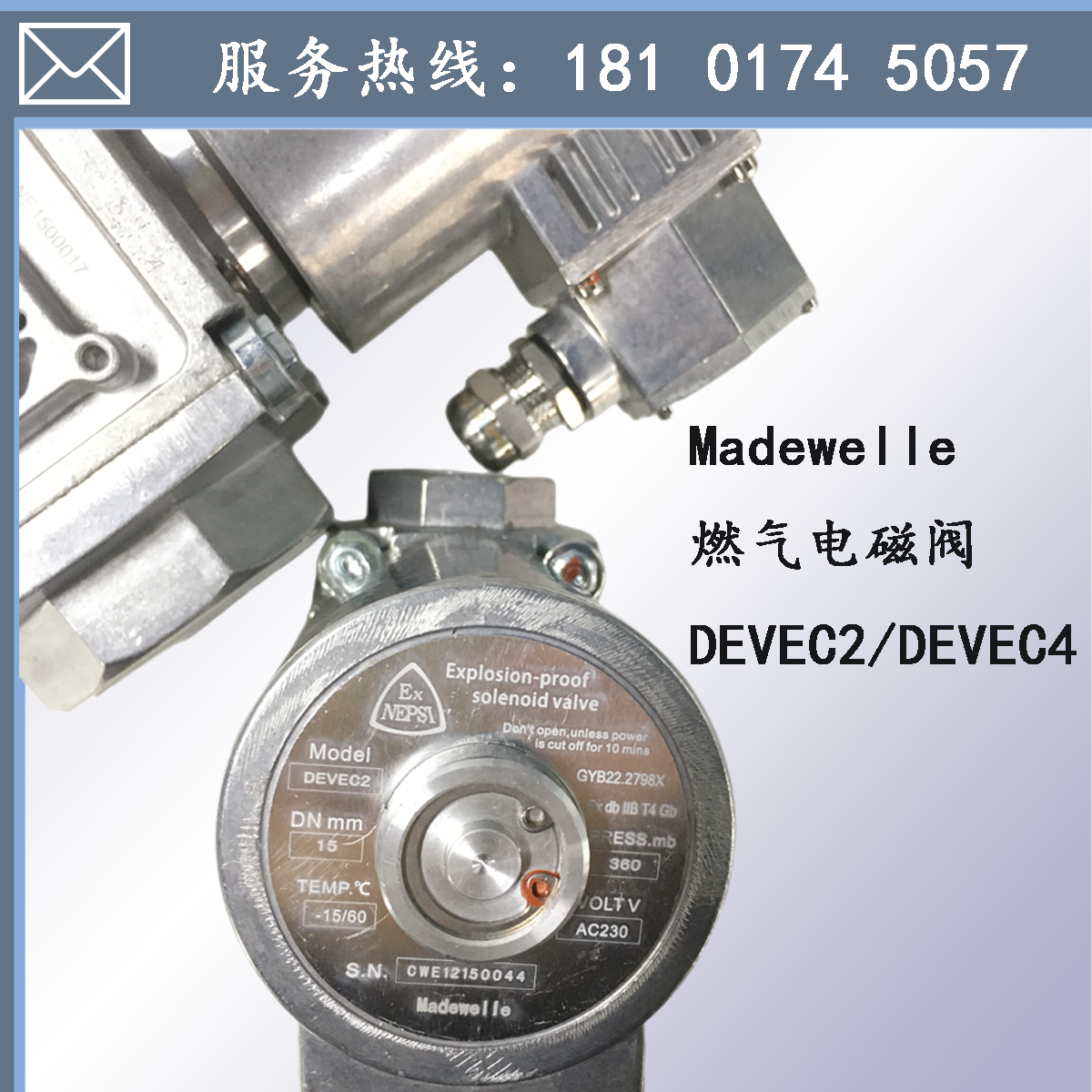 Madewelle燃气阀DEVEC2/DEVEC4防爆电磁阀图片