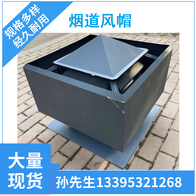 水泥風(fēng)帽圖片