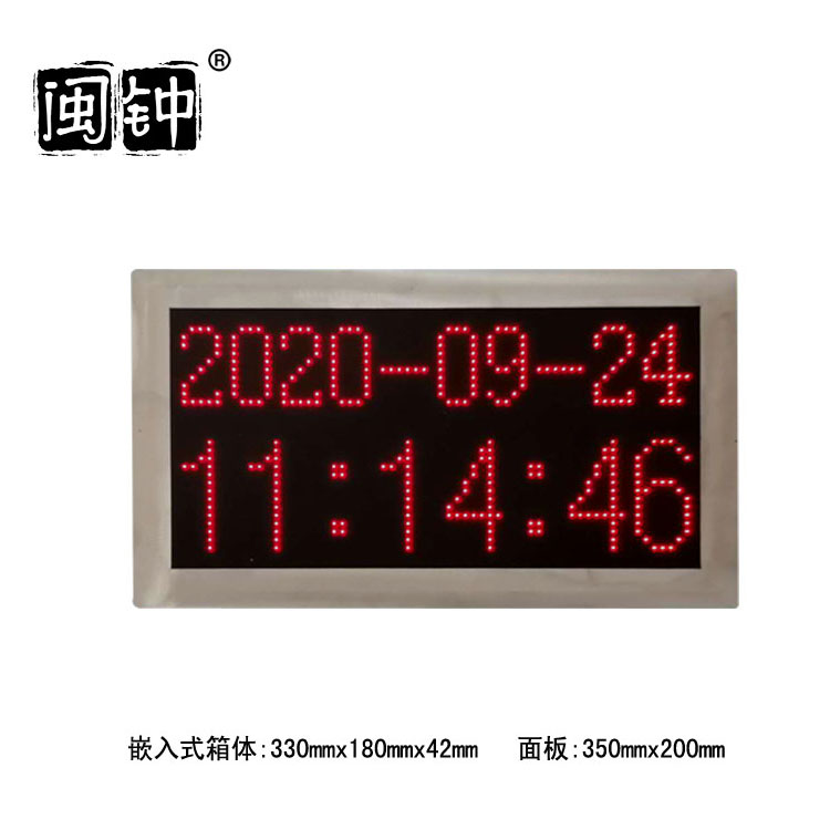 闽钟SNTP洁净室时钟嵌入式电子钟实验室NTP网络钟304不锈钢外壳 兴安培电子