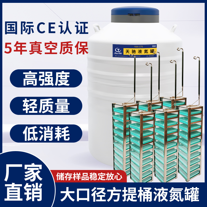 石家庄实验液氮罐 天驰 175升液氮罐