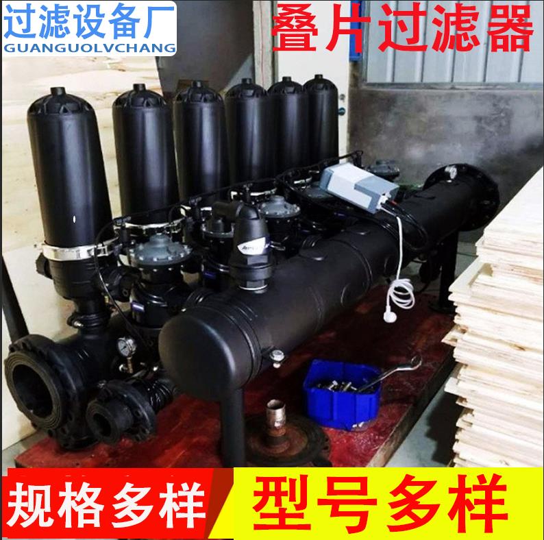盤(pán)式自清洗過(guò)濾器 農(nóng)業(yè)灌溉疊片過(guò)濾系統(tǒng) 自動(dòng)反沖洗疊片過(guò)濾器