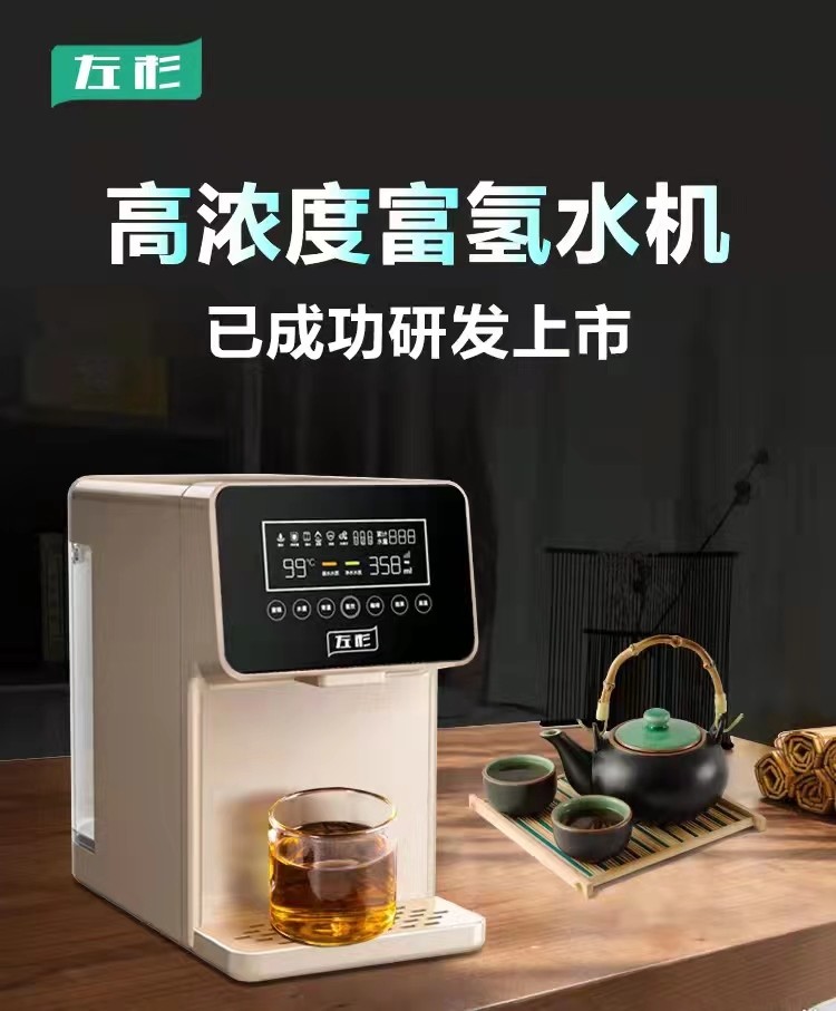 左杉富氢水机家用水素水机反渗透加热台图片