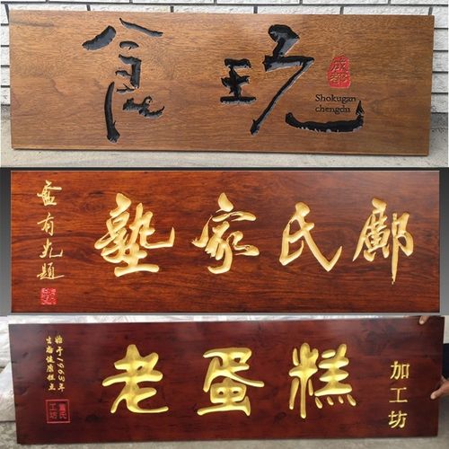 木匾對聯(lián)圖片/木匾對聯(lián)樣板圖 (2)