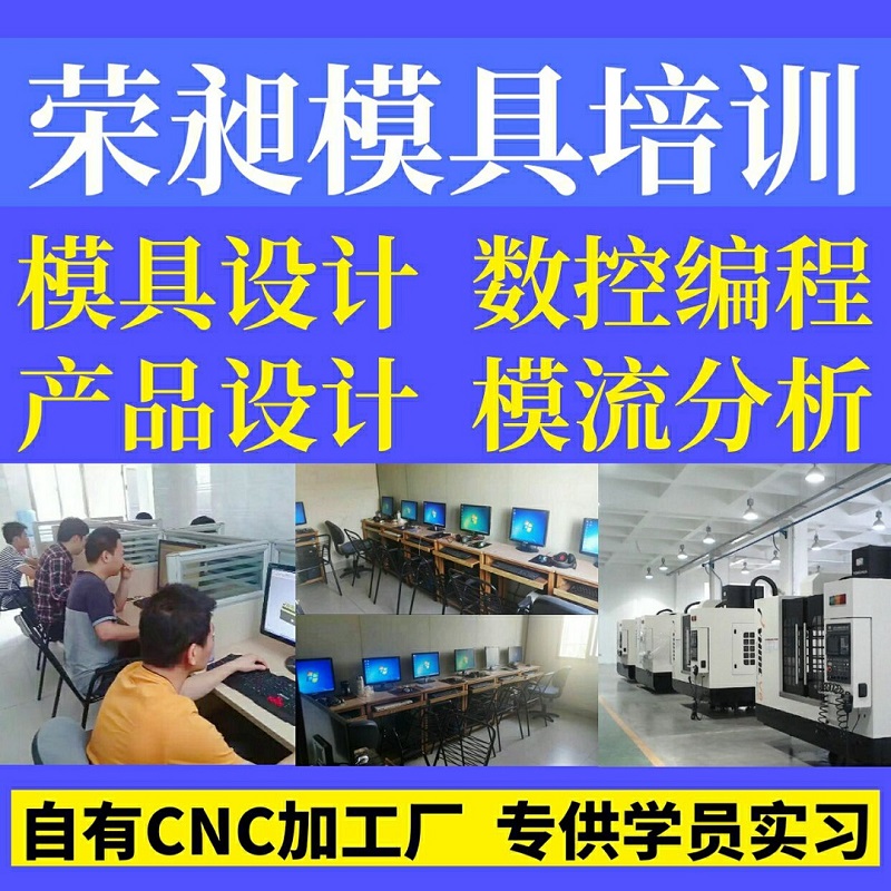 厦门非标零件编程培训学校 厦门ug模具设计培训 厦门UG编程 福建编程培训机构