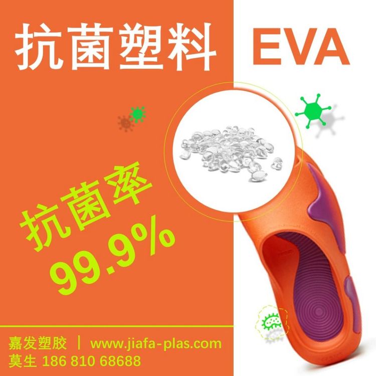 东莞抗菌EVA供应商-抗菌EVA批发-抗菌EVA报价-抗菌EVA出售图片