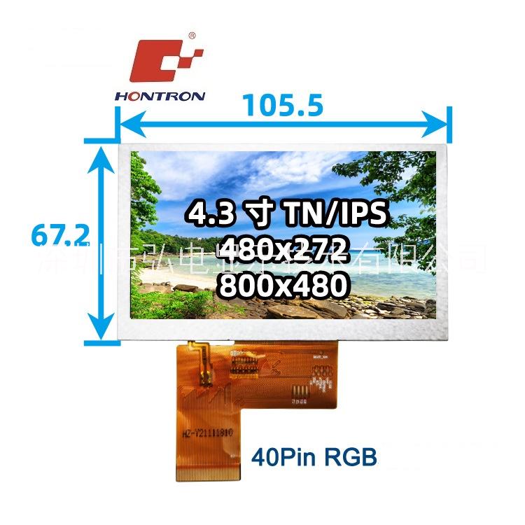 4.3寸液晶屏480X272TFT彩屏LCD液晶显示屏高亮工控屏带电阻电容触摸屏