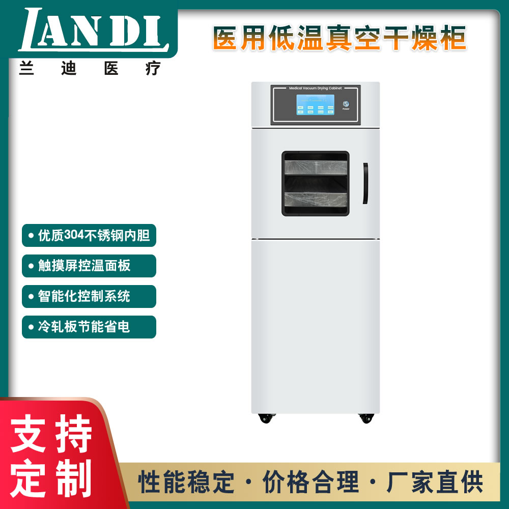 醫(yī)用低溫真空干燥柜廠家圖片
