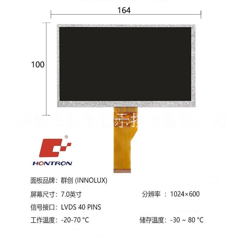 群創(chuàng)高清7寸液晶顯示屏圖片