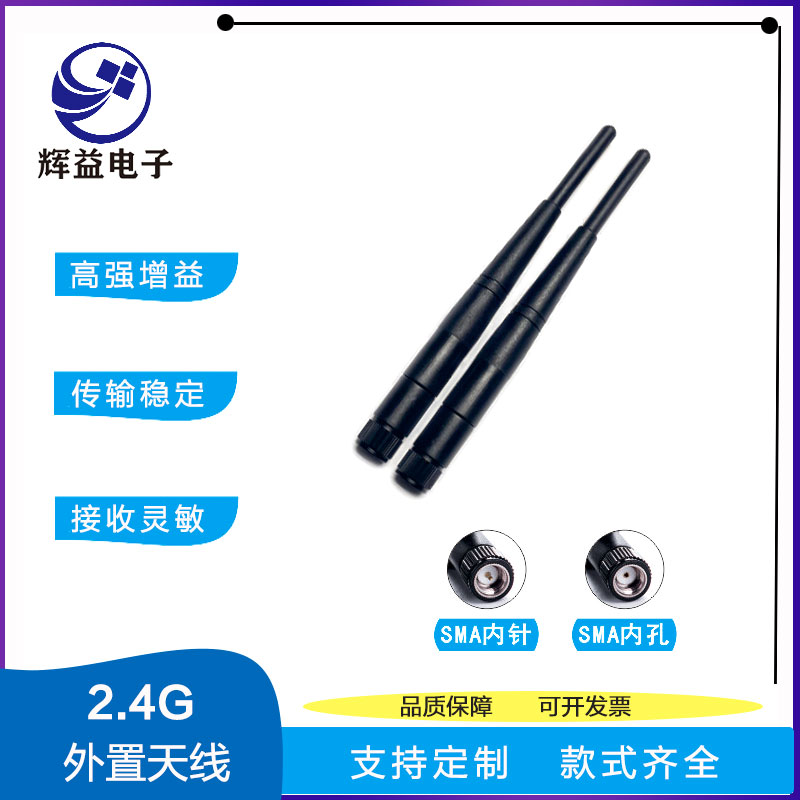 供應(yīng)2.4G外置天線6DB 廠家、東莞2.4G、WIFI外置天線供應(yīng)商