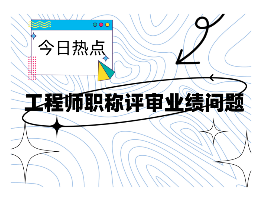 在2023年里陕西省工程师职称申报过程图片