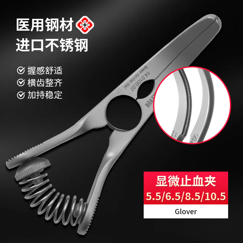 基礎(chǔ)外科胸外科器械 無損傷止血夾哈巴狗顯微夾血管夾靜脈動(dòng)脈夾