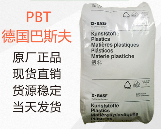 巴斯夫PBT上海地区供应商德国巴斯夫PBT/B430图片