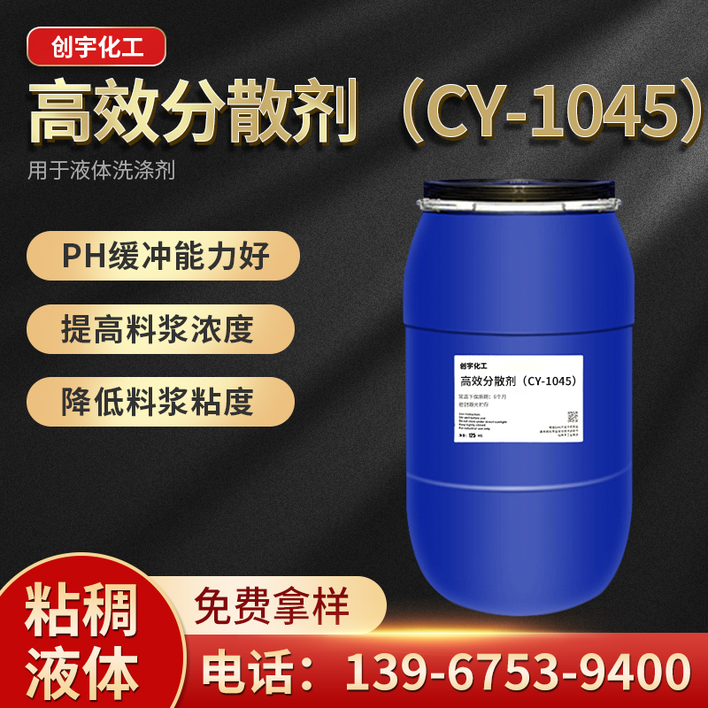 高效分散劑圖片/高效分散劑樣板圖 (1)