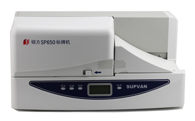 碩方SP650標牌機圖片/碩方SP650標牌機樣板圖 (2)