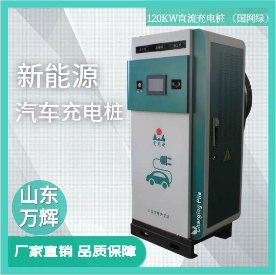 德州市 120Kw双枪直流快充桩安装价格_新能源汽车充电桩批发商