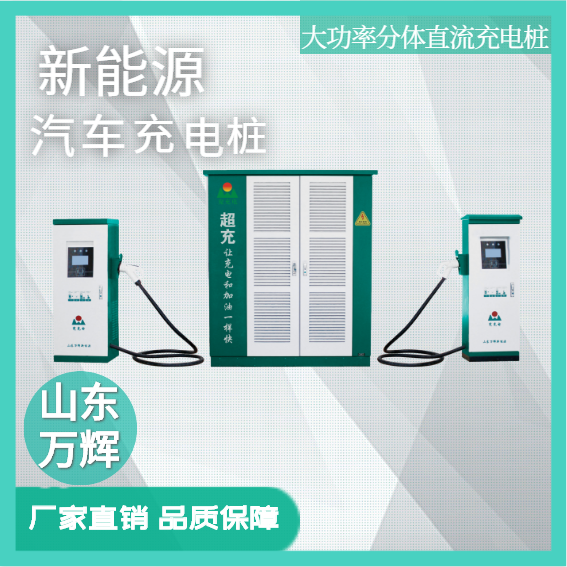 济宁 安装定制新能源汽车充电桩价格_小区电动车充电桩批发价格图片