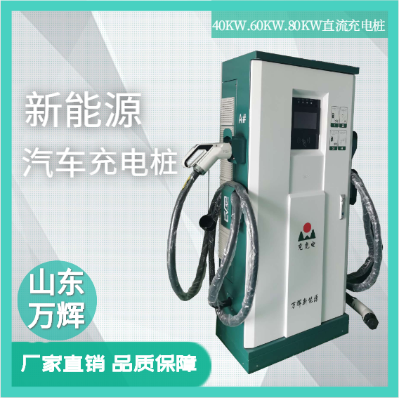 单枪直流快速充电桩批发价格 80kw 一体式新能源 短路保护图片