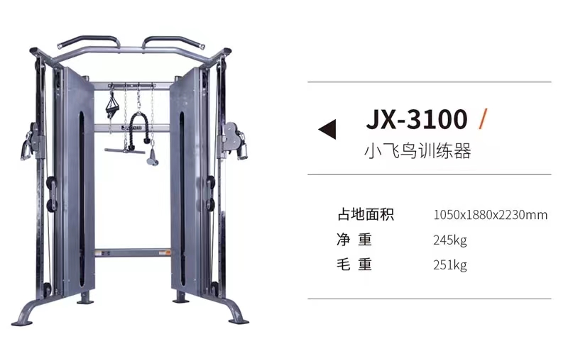 军霞小飞鸟综合训练器批发价格  军霞小飞鸟综合训练器多少钱 军霞小飞鸟综合训练器报价图片