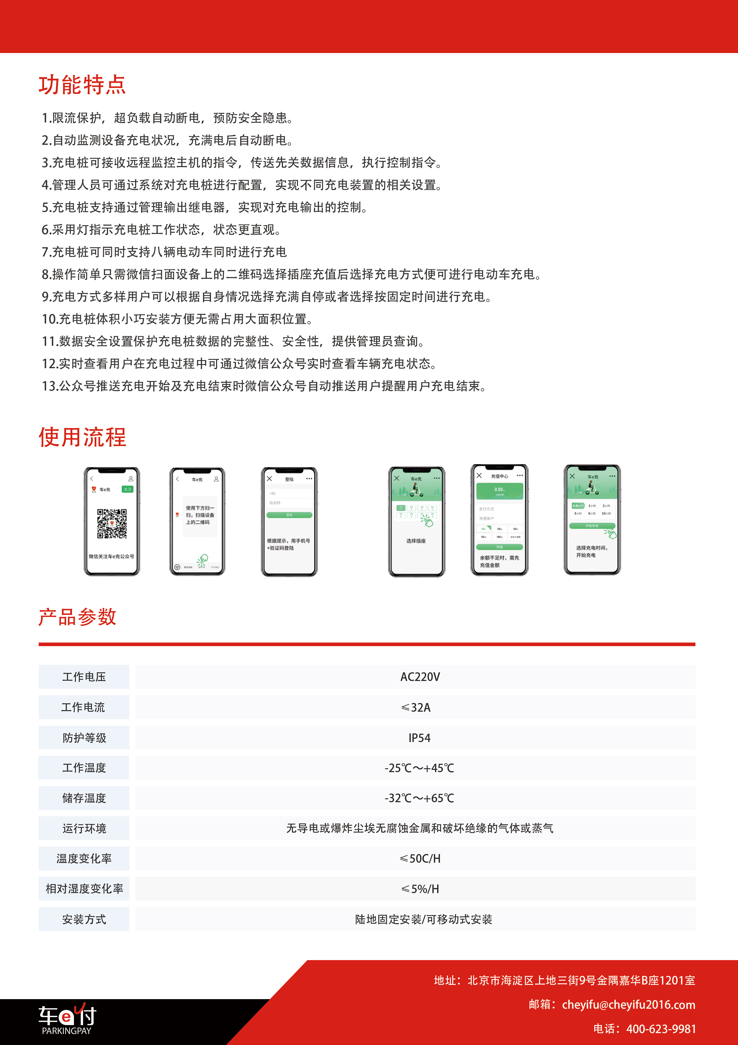 北京市车易付厂家直售：电动自行车充电桩CEC-CR819-2厂家车易付厂家直售：电动自行车充电桩CEC-CR819-2