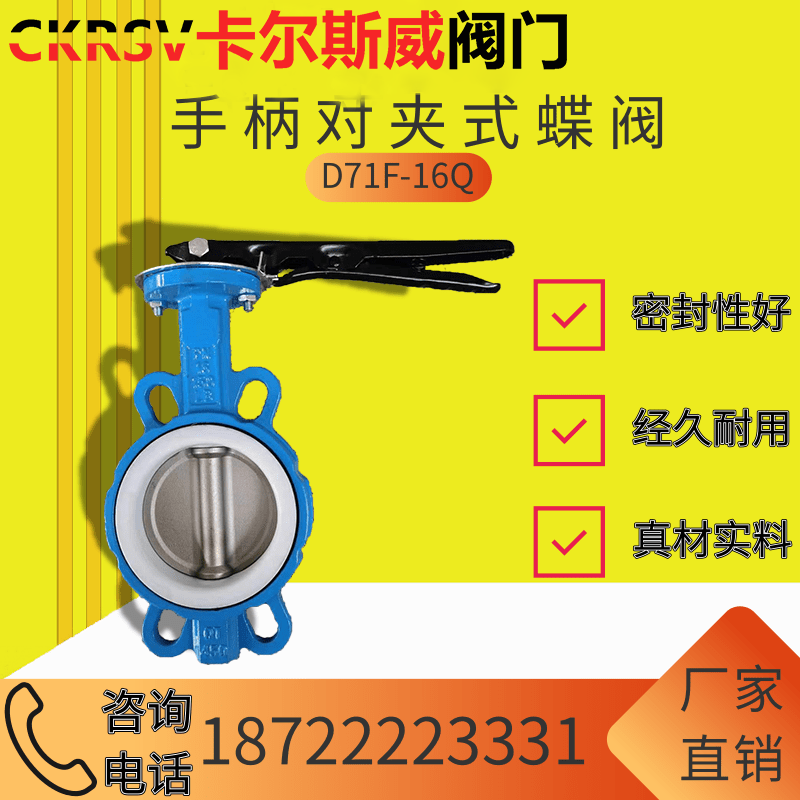 四氟膠不銹鋼閥板 對(duì)夾手柄蝶閥 D71F-16Q【福建卡爾斯威科技有限公司】圖片