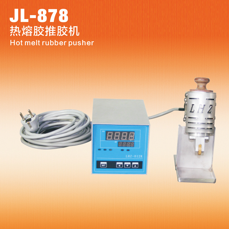 JL-878 熱熔膠推膠機(jī) ，手動(dòng)推膠機(jī)，熱熔膠推膠機(jī)，熱熔上膠機(jī)