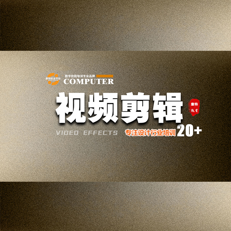 徐州市零基础学网店运营推广到康特电商学校 多平台SEO优化营销培训 徐州计算机培训学校厂家