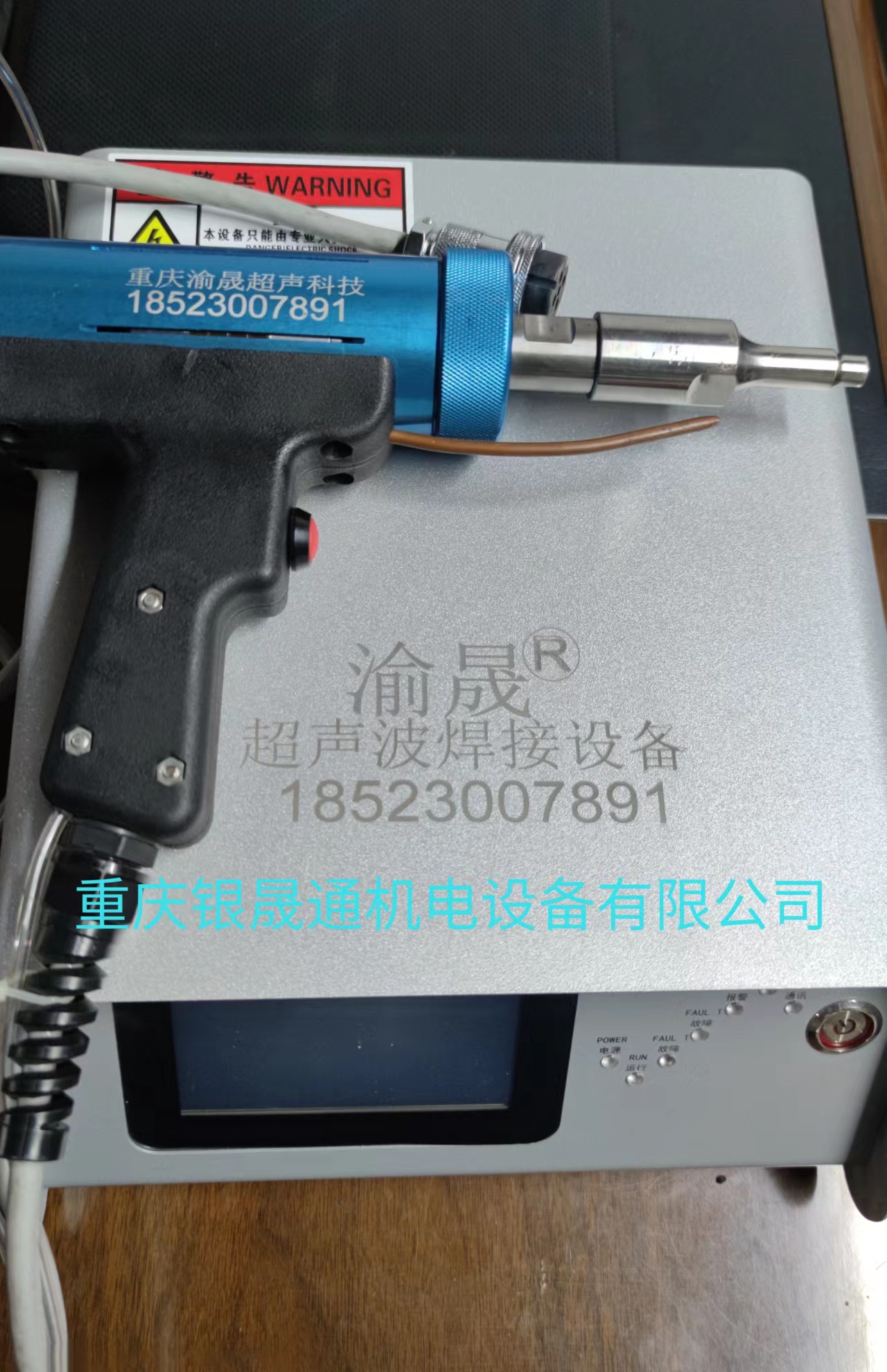 重慶渝晟超聲焊接圖片/重慶渝晟超聲焊接樣板圖 (1)