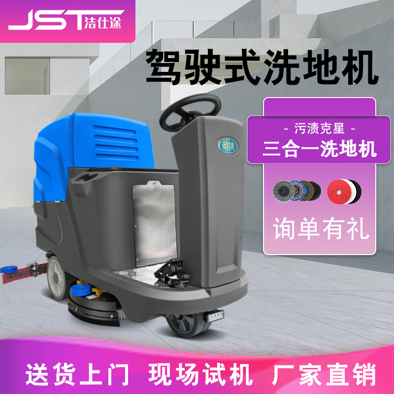 洗地機(jī)圖片/洗地機(jī)樣板圖 (2)