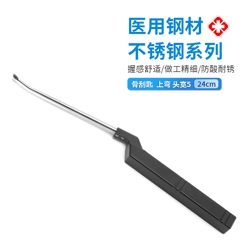 骨刮匙 上彎-12.1023.24多少錢、定制、生產(chǎn)商、批發(fā)電話