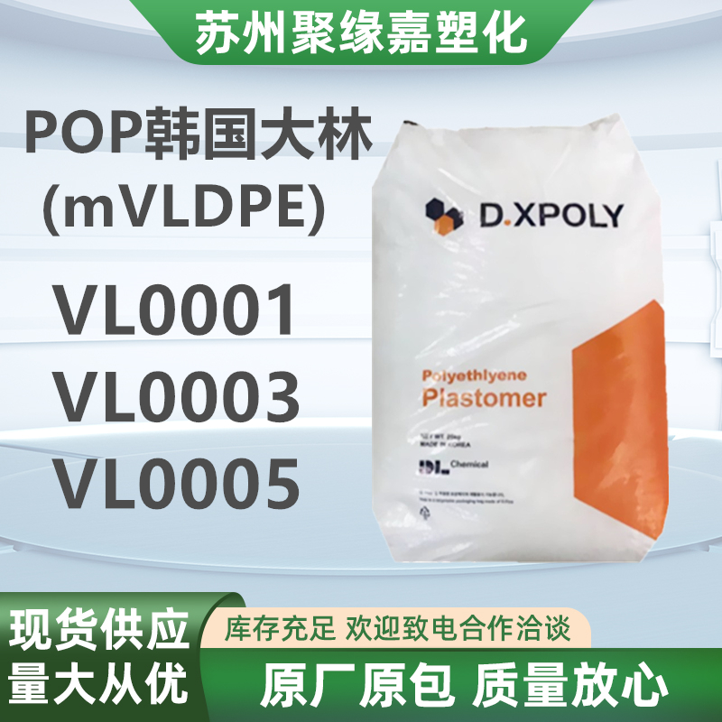 POP韓國大林mVLDPE圖片