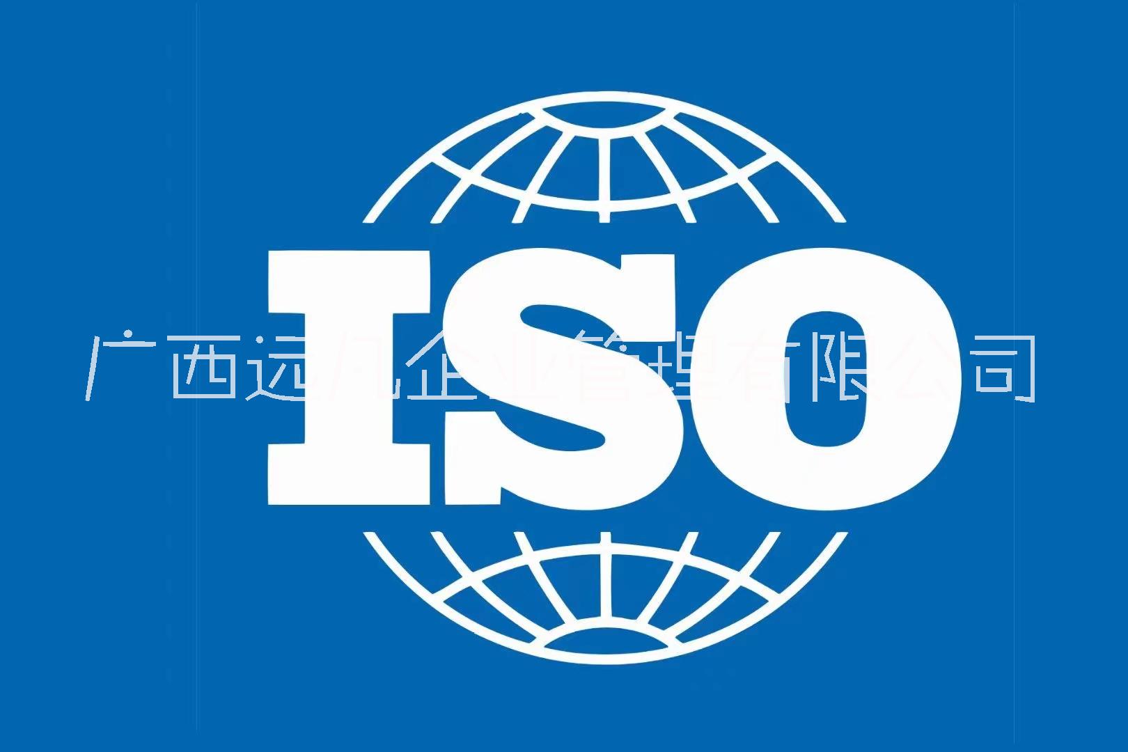 柳州资质体系认证ISO9001、ISO14001、ISO45001等、供应链安全管理体系、信用体系图片