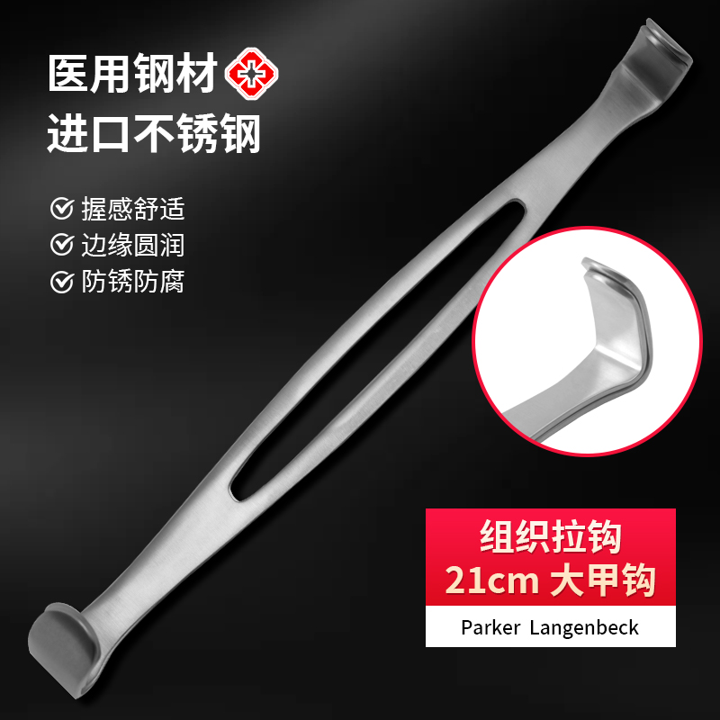 贝莱沃牌组织拉钩Parker Langenbeck用于基础外科手术器械长度21cm