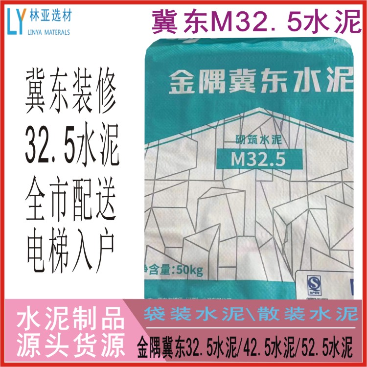 供应冀东盾石水泥M325代理商、经销商、销售点、报价、价格、批发、销售电话15191585551