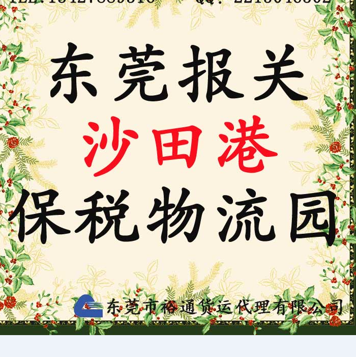 供应用于保税物流中心的东莞物流口岸出口口岸5220一日游