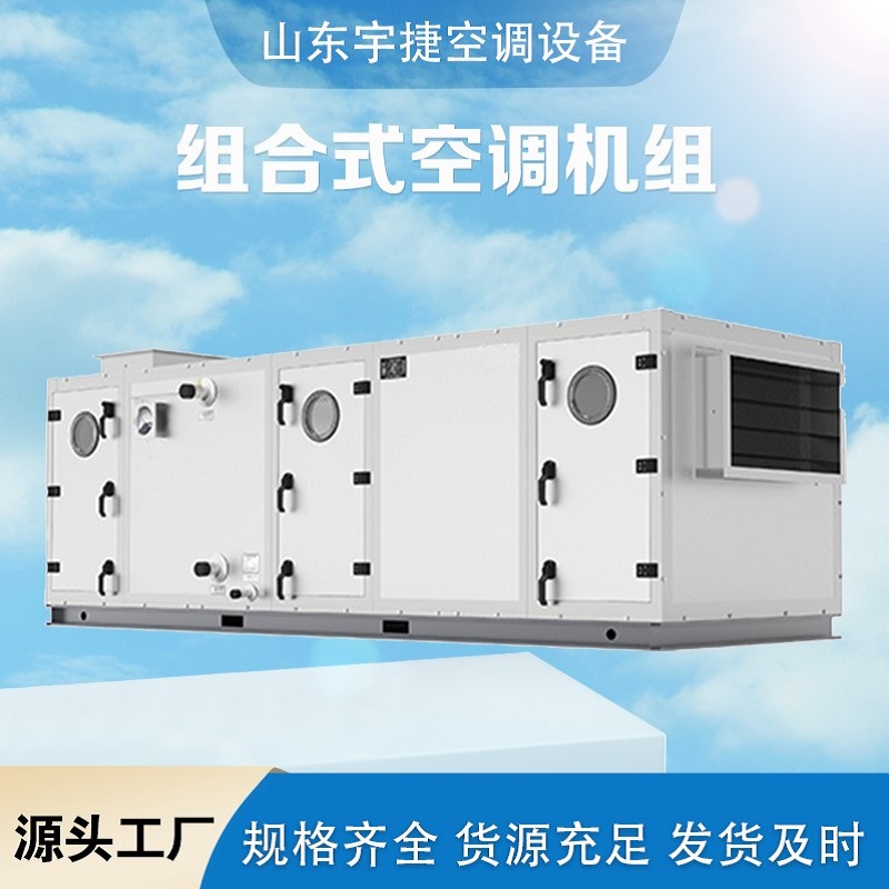 組合式空調(diào)機(jī)組 過(guò)濾等級(jí)H14 商用直膨式新風(fēng)中央空調(diào)廠家