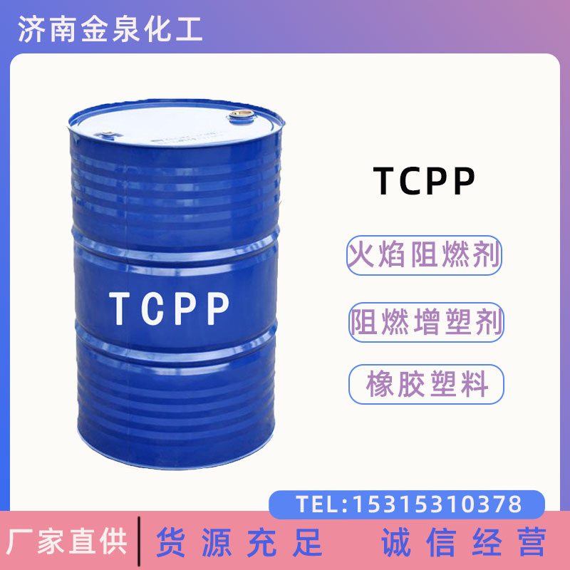 tcpp 阻燃剂