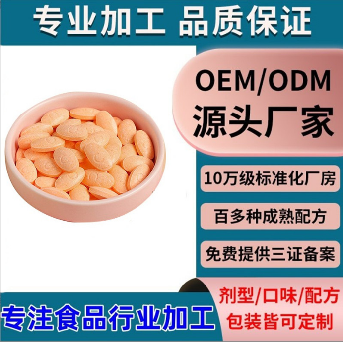 针叶樱桃沙棘果粉复合片压片糖果代加工定制 片剂OEM贴牌代加工